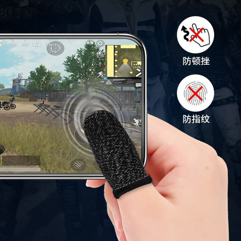 迪治 防汗指套刺激战场吃鸡神器和平精英手指套防滑王者荣耀走位拇指