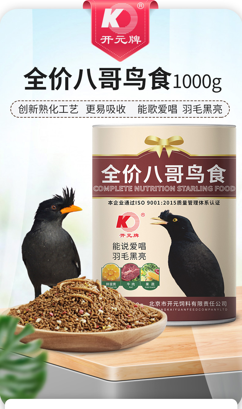 【自营时效】全价八哥鸟食牛肉虫干林八哥专用鸟粮饲料海八哥营养亮羽