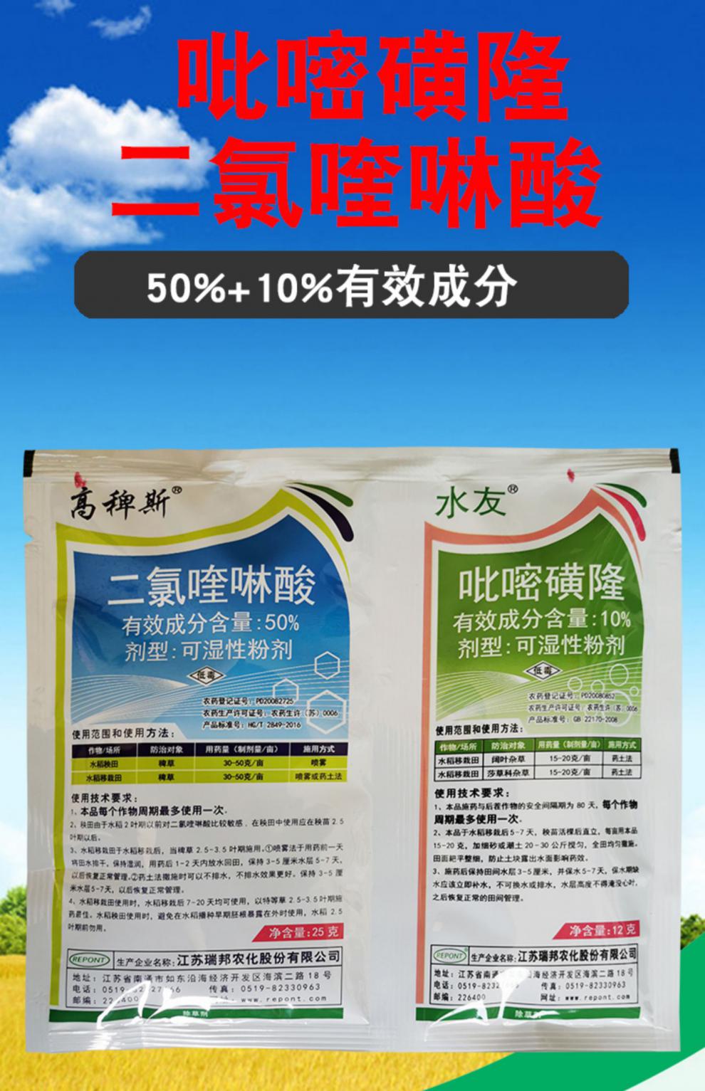 80%吡嘧磺隆二氯喹啉酸移栽水稻田除草剂稗草千金子香附子一扫光 37g