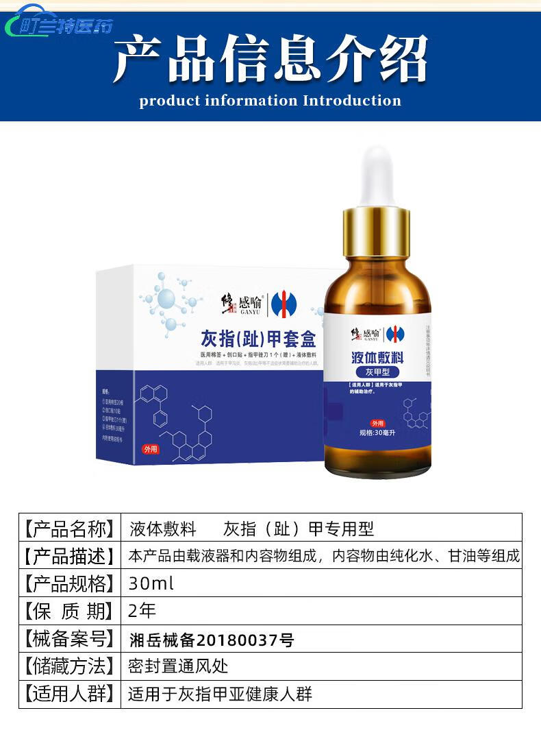 现货【药房直售】修正 感喻 医用液体敷料(手足通用型)30ml 治甲沟炎