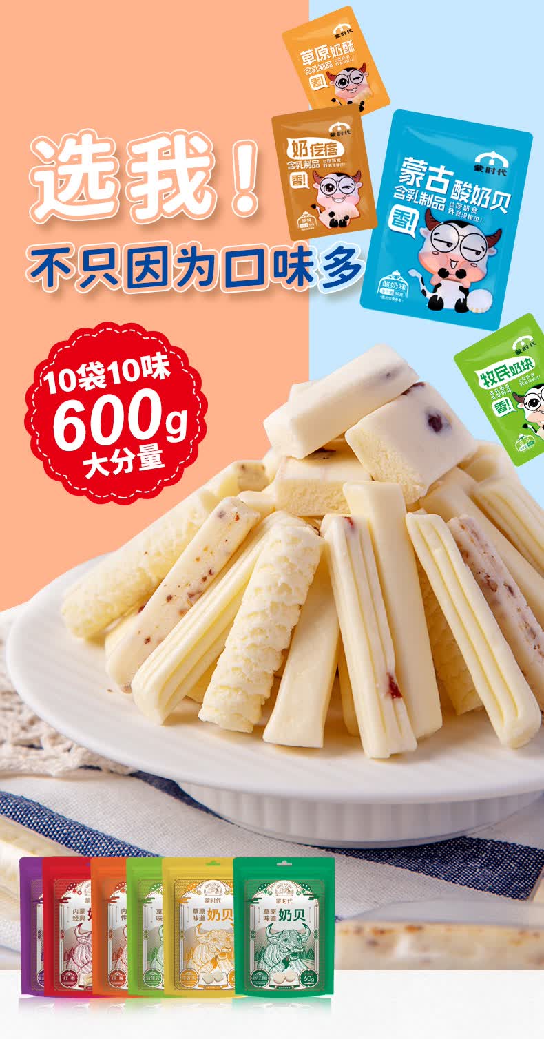 奶酪套餐奶酪条内蒙古特产酸奶贝疙瘩奶酪棒糖奶制品10包10味