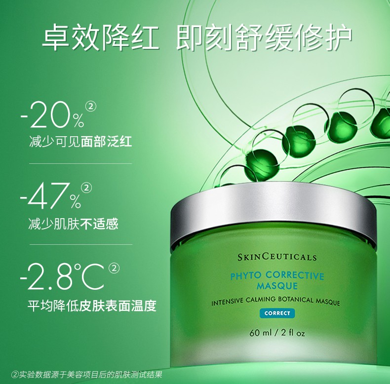 【买手代购】skinceuticals修丽可 面膜 色修精华面膜60ml【图片 价格