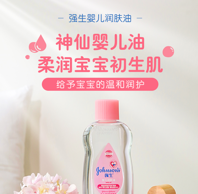 强生婴儿油儿童抚触油润肤油保湿护肤润肤按摩油新生儿去头垢孕妇可用