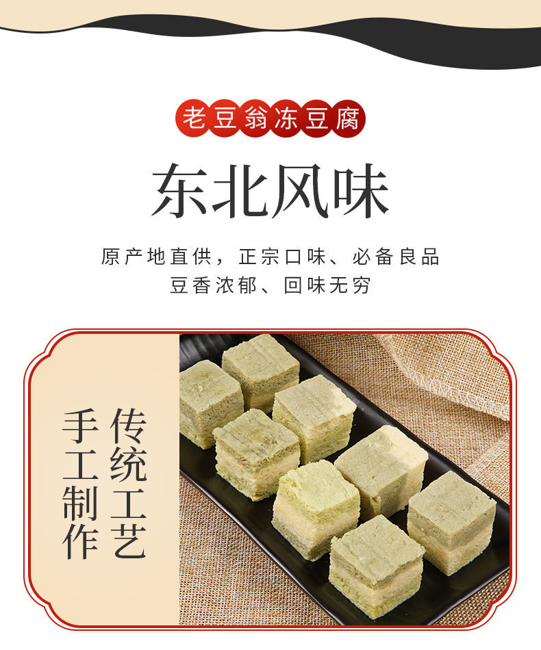 豆翁东北冻豆腐 三豆 纯手工卤水豆腐 火锅冻豆腐 【290g】四盒装