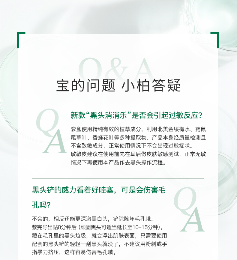 柏翠丝去黑头鼻贴黑头贴套盒黑头导出液男女去黑白头闭口清洁毛孔鼻头贴 6组+人体工学黑头铲 1个