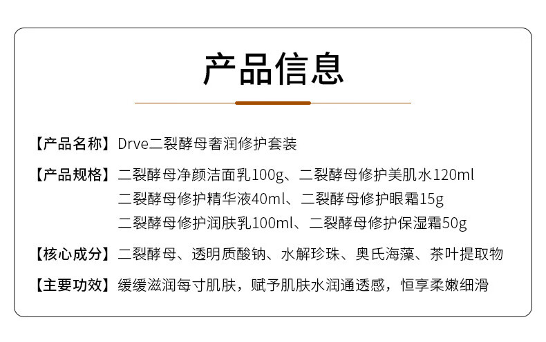 Drve[官方直售]二裂酵母奢润套装补水保湿6件套护肤滋润护肤品套装 {防伪码可查}二裂酵母奢润套装