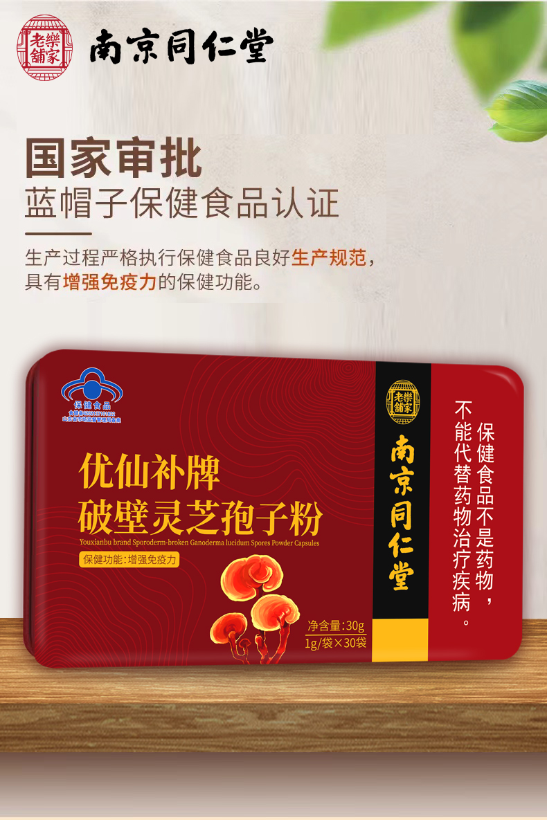 南京同仁堂破壁灵芝孢子粉中老年滋补保健品增强免疫力探病礼物搭