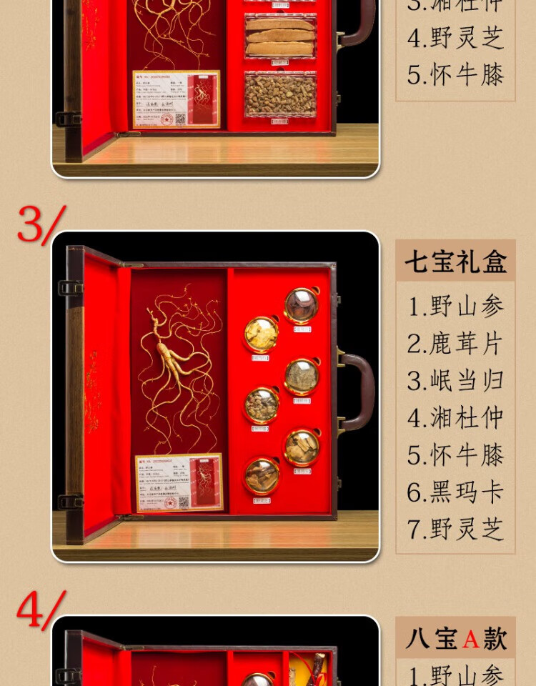 装野山参送礼客户滋补营养品醉俊 八宝礼盒 - b款 200g【图片 价格