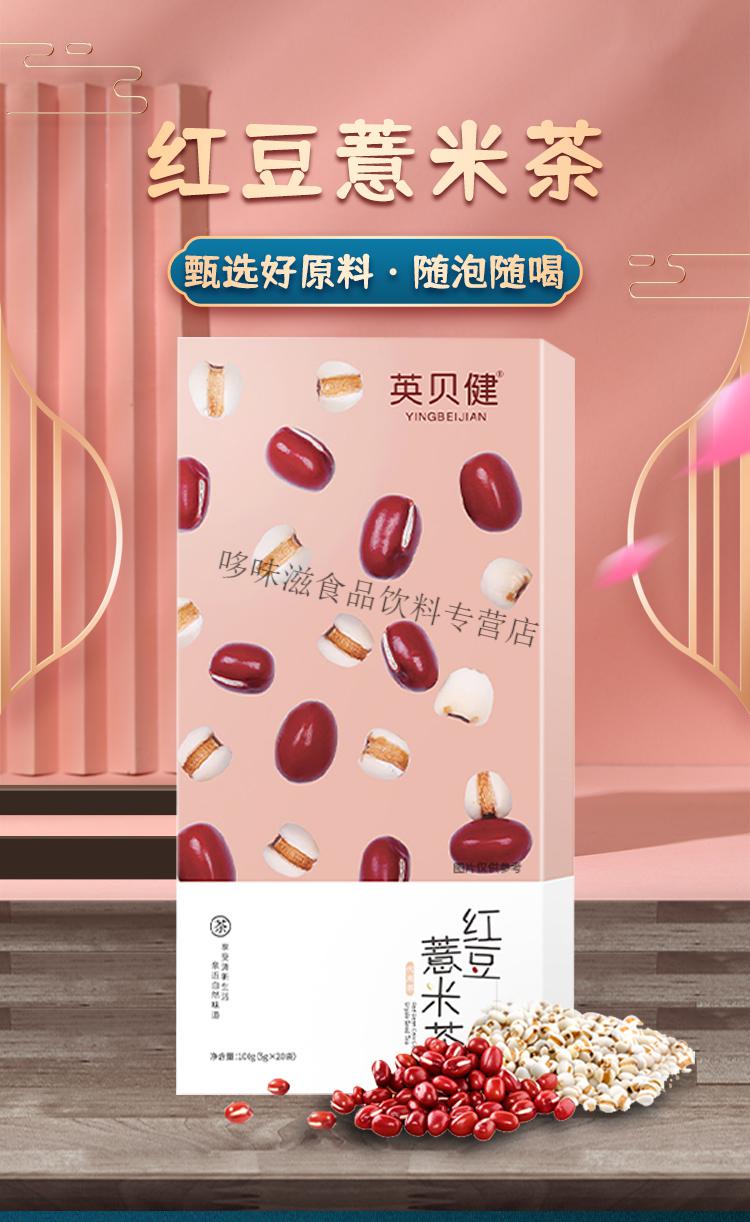 英贝健红豆薏米茶芡实红豆茶包男女养生花草茶 一盒 100g【图片 价格