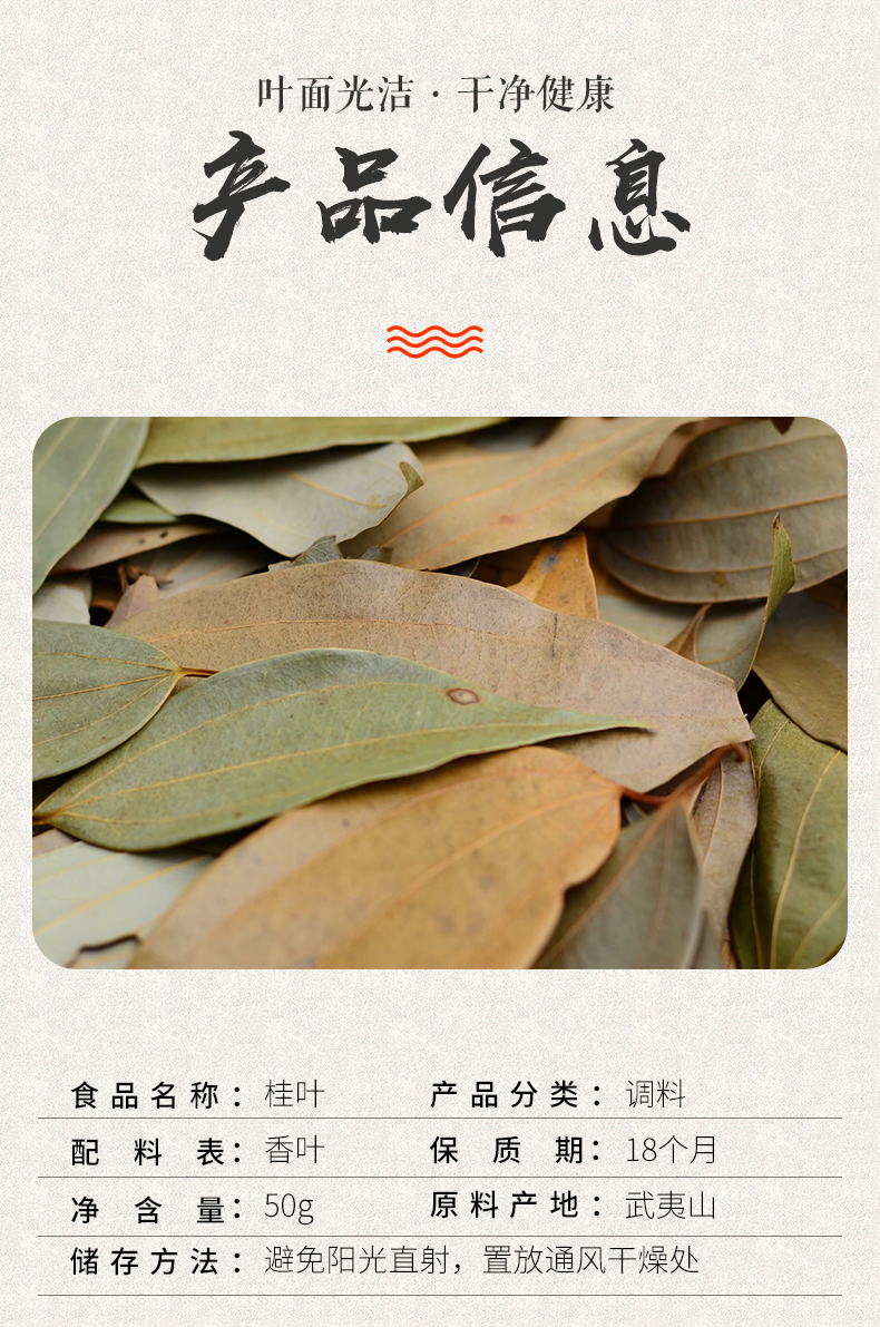 【香料】福建武夷山月桂叶 香桂叶 香料 香叶 炒菜
