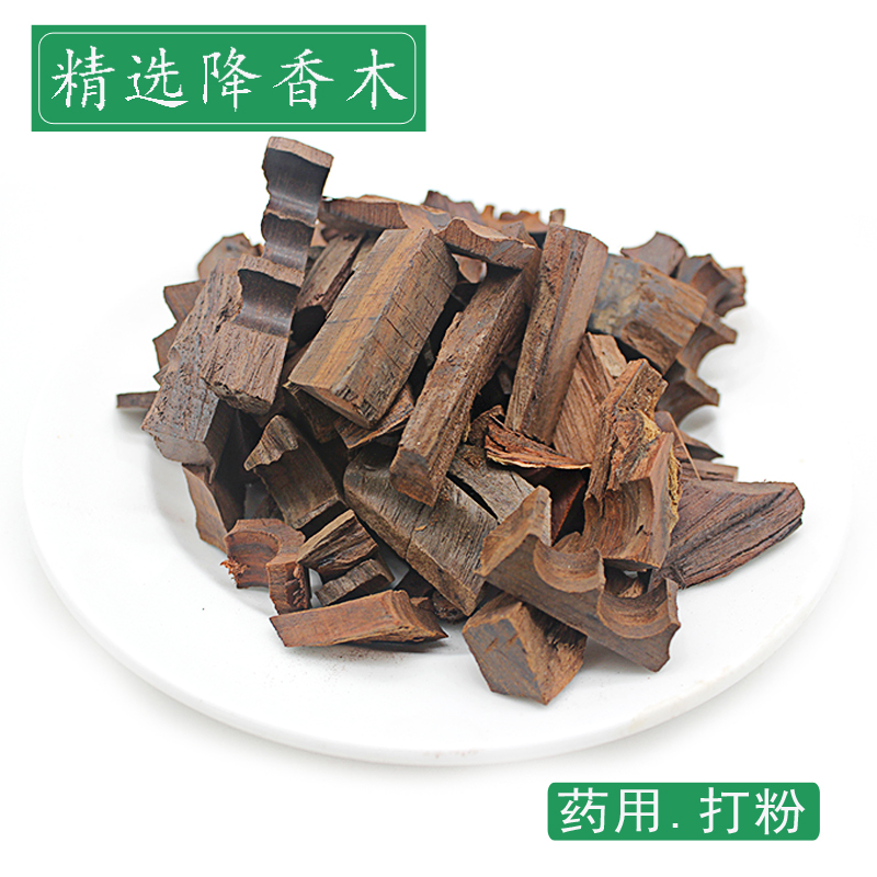 中药材降香木降真香降真木料原木紫藤香500g另有沉香檀香【图片 价格