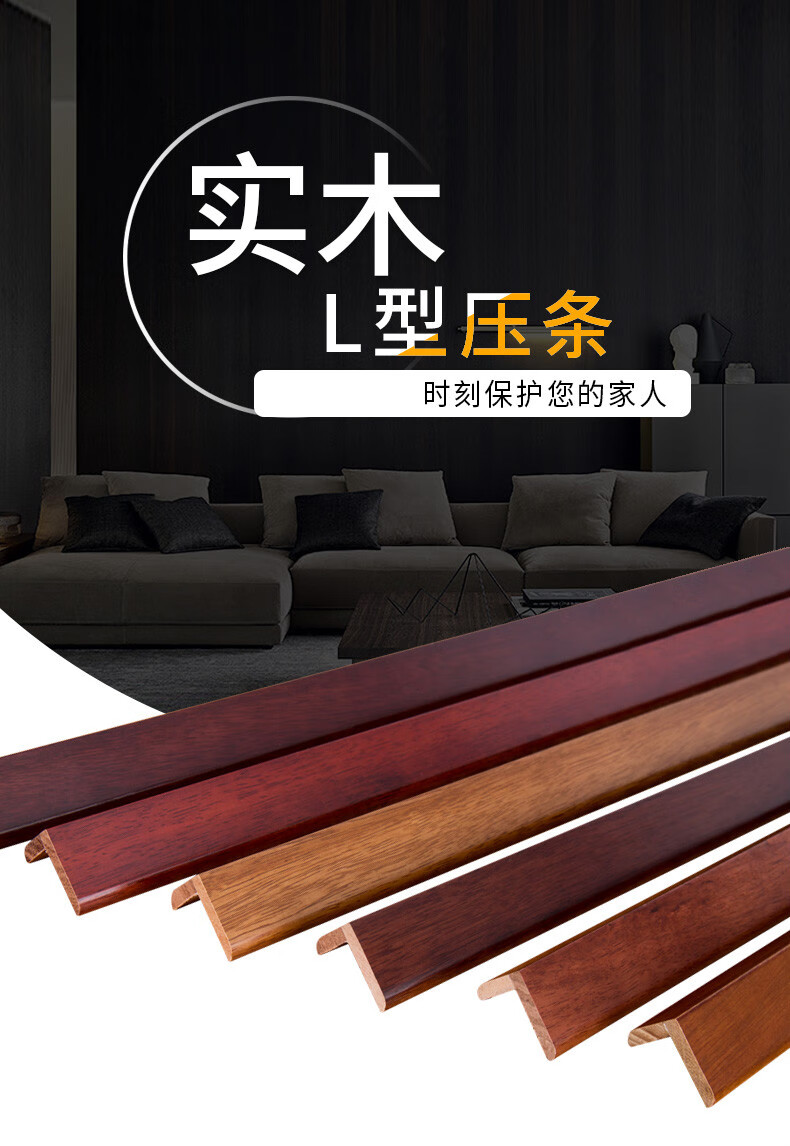 实木l型直角压条地板收边条纯实木压边条收口条扣条包边条封边条l904