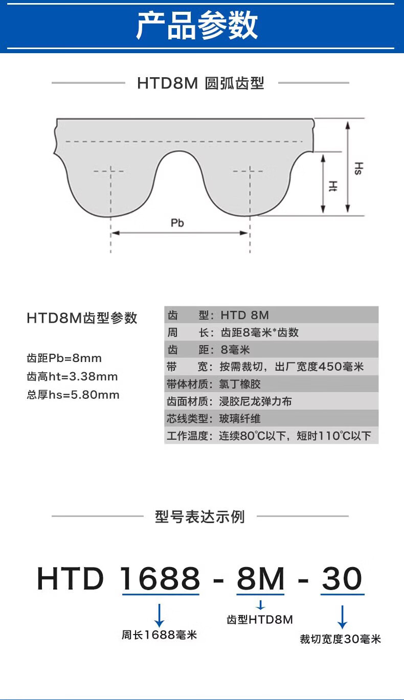 HTD720-8M详情 (2).jpg