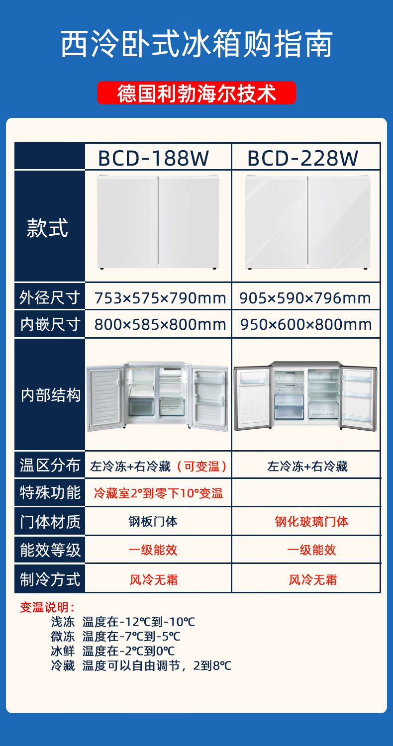 西泠卧式冰箱内嵌式冰柜
