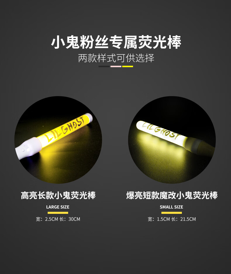 官方自营 lilghost演唱会荧光棒小鬼应援棒王琳凯定制logo打call棒