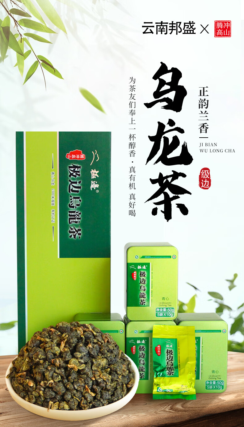 5折 茶葉新茶雲南極邊烏龍茶一級高山烏龍茶青心軟枝200g禮盒 00g禮盒