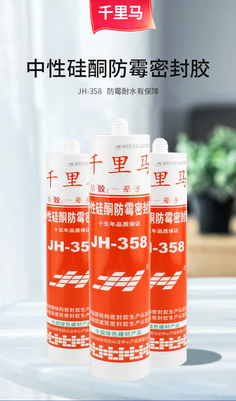 anischell 【京品】千里马玻璃胶358防水防霉厨卫强力胶透明硅胶密封