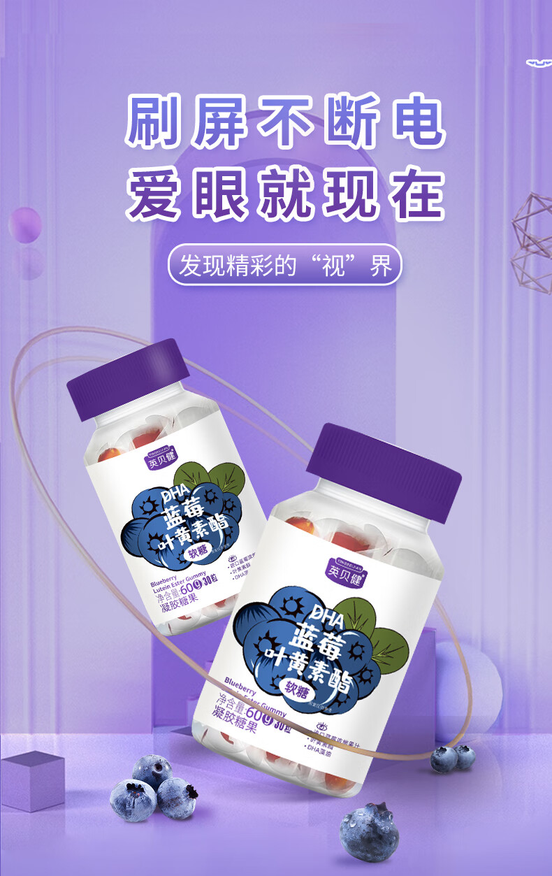 英贝健 dha蓝莓叶黄素软糖儿童青少年成人老年眼睛营养 ybj89 4瓶装