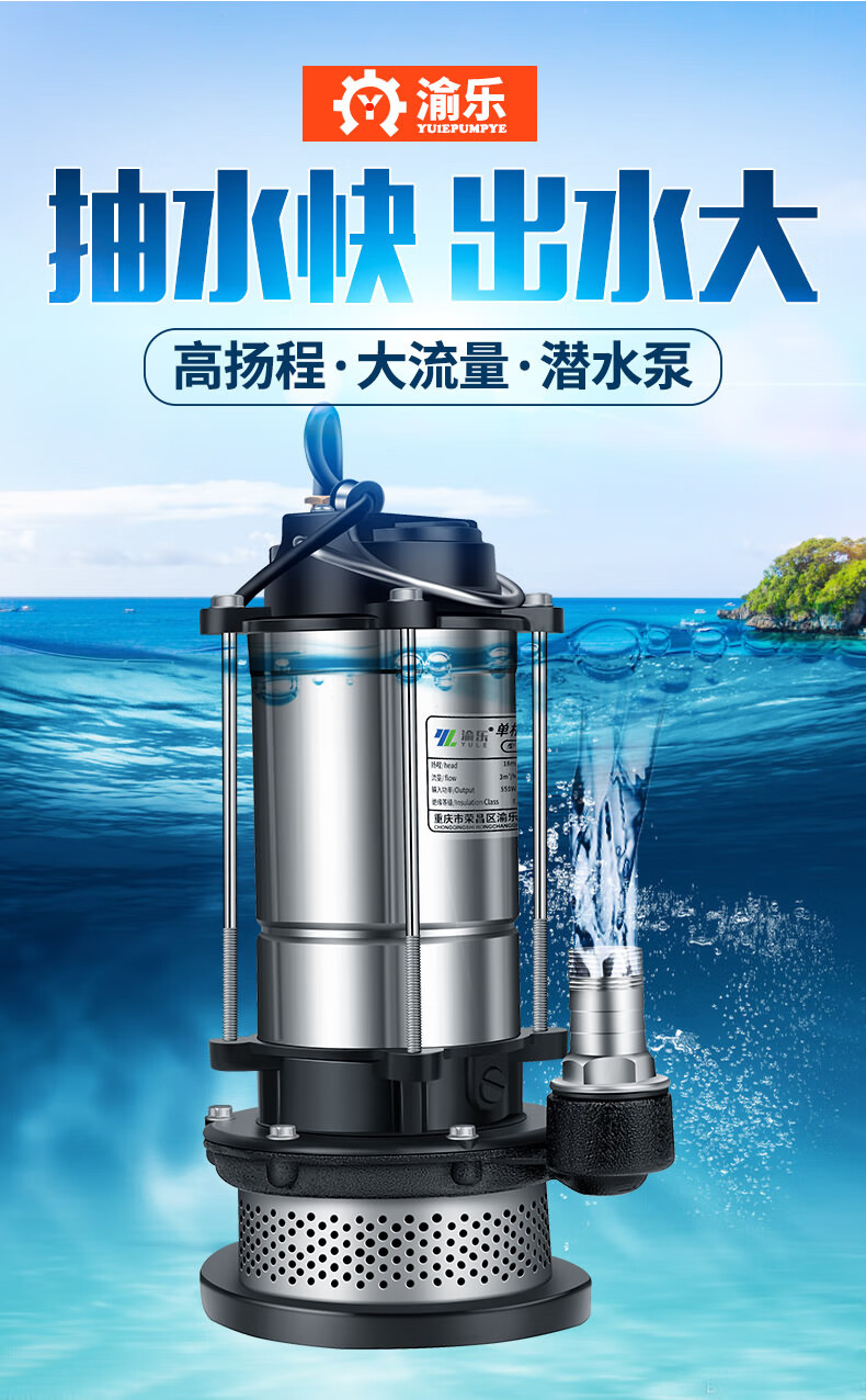 渝乐潜水泵220v小型高扬程家用自吸大流量抽水泵农用化粪池排污泵