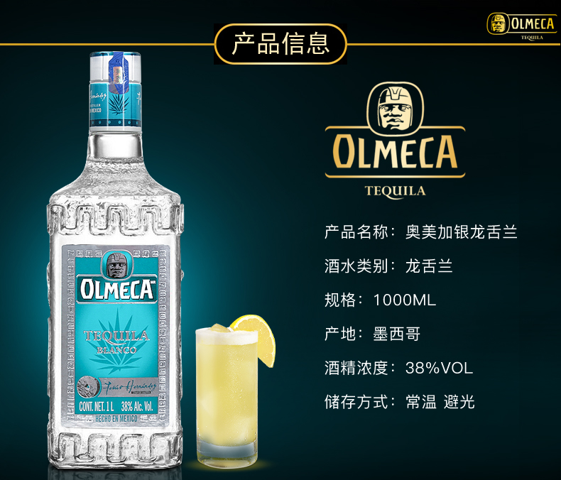 【官方旗舰店】奥美加(olmeca)洋酒 特其拉酒 墨西哥 银 龙舌兰酒