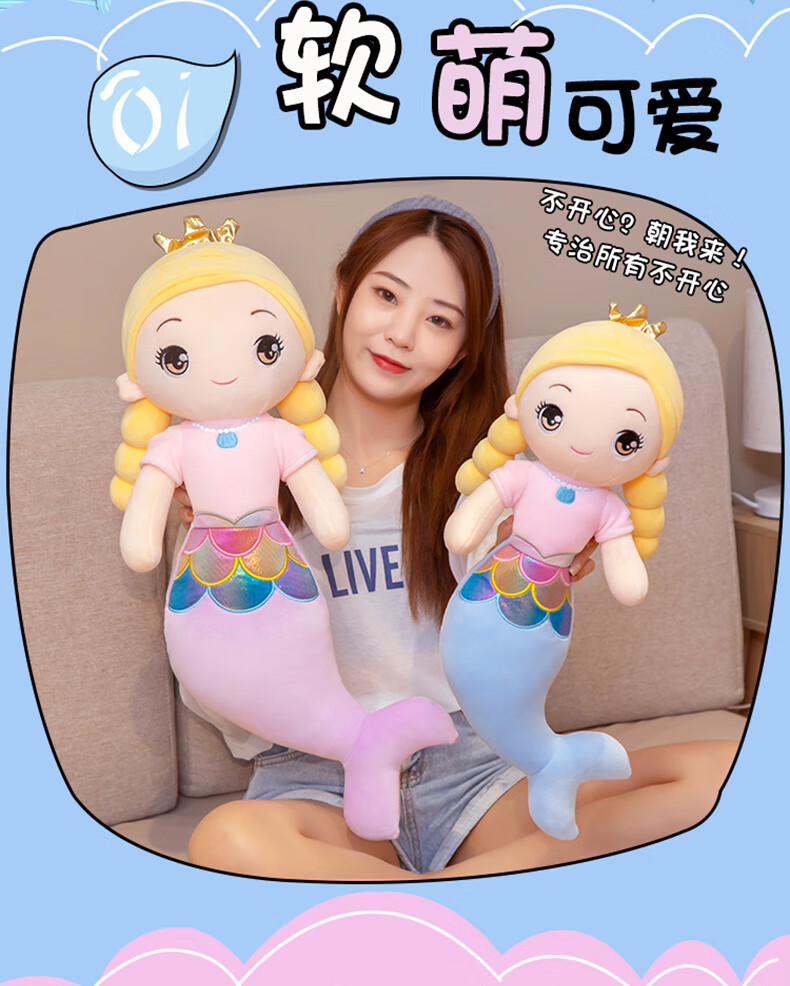 马毛绒玩具 可爱美人鱼娃娃毛绒玩具公仔床上睡觉抱枕人鱼公主女孩