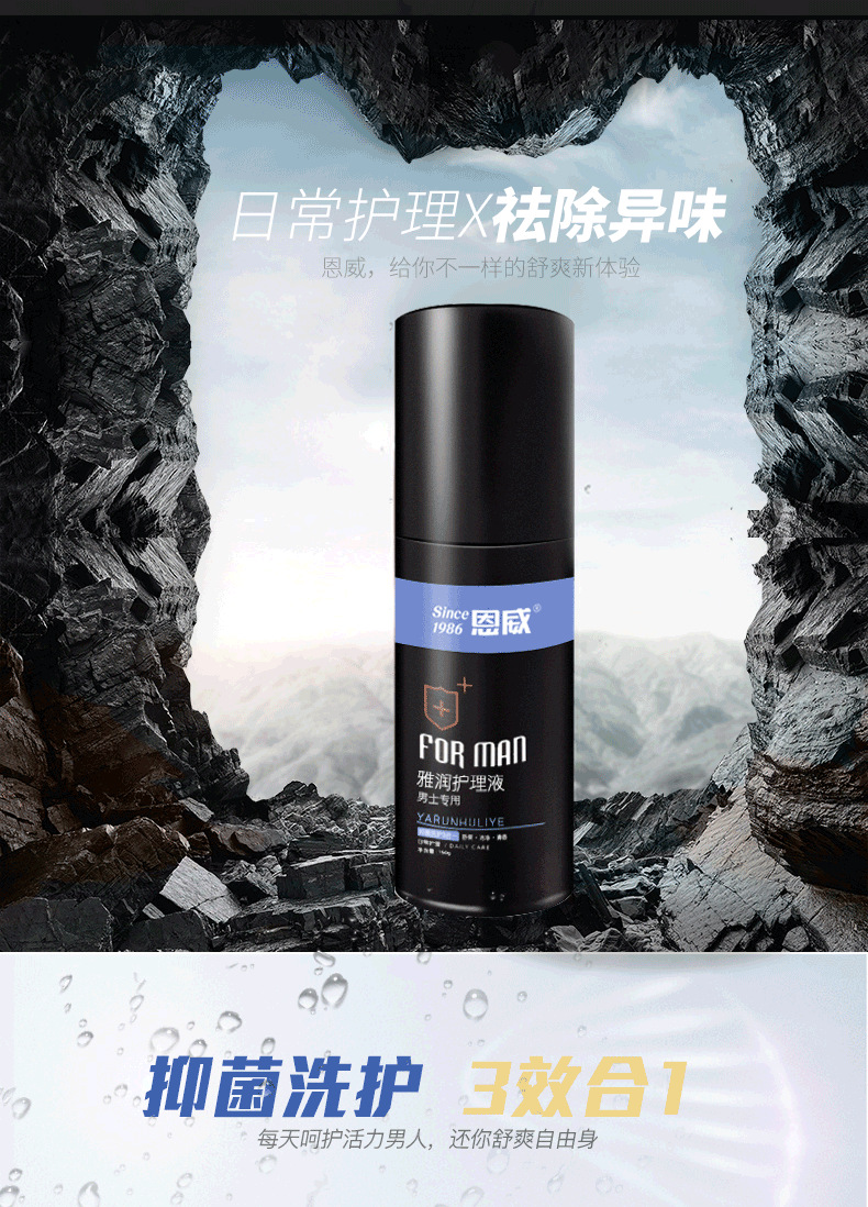 男性护理液详情页_03