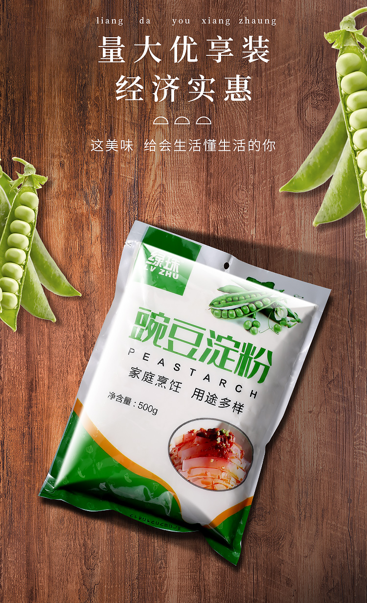 豌豆粉凉粉专用粉1000g豌豆淀粉家用白凉皮四川特产凉粉粉纯自制 豌豆