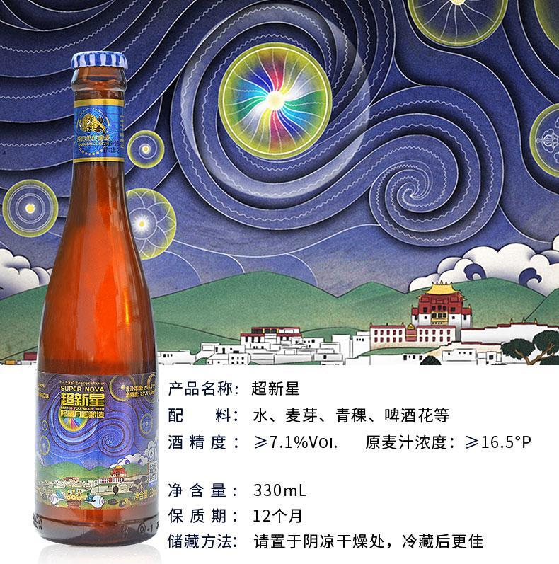香格里拉精酿啤酒呀啦嗦松嘎 胖卓玛黑牦牛330ml*6瓶 6味混装【图片