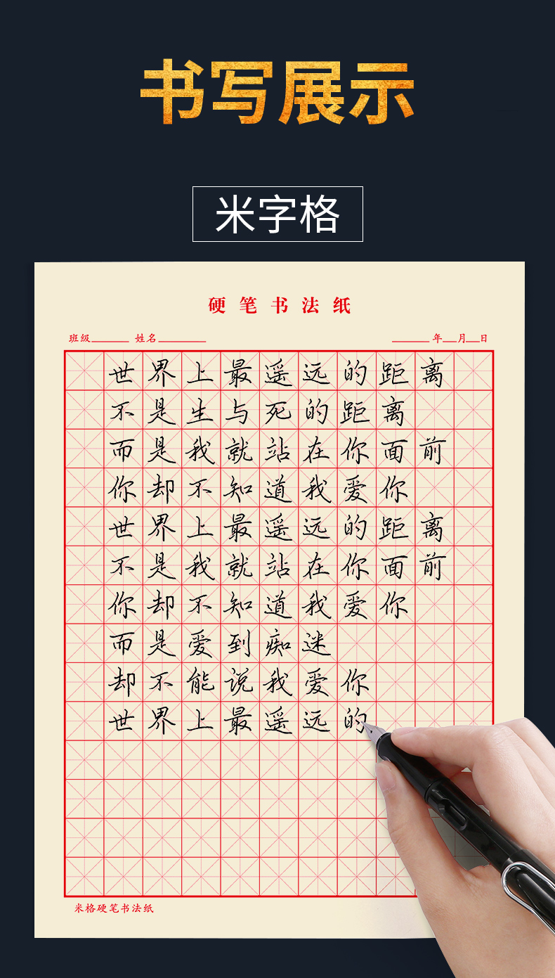 whj米字格田字格练字本子硬笔书法用纸成年人练习写字纸比赛作品专用