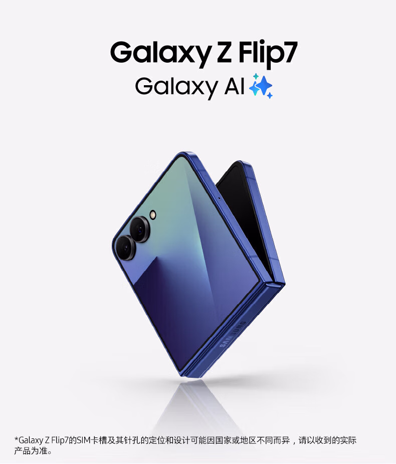 三星（SAMSUNG）三星Galaxy Z Flip7 折叠屏手机 4.1英寸大智能外屏 AI手机 徐明浩同款插图