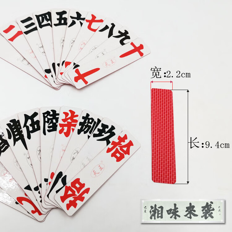 权爵 湖南常德小号字牌 二七十跑胡子字牌 汉寿字牌 双层绸布跑符子牌