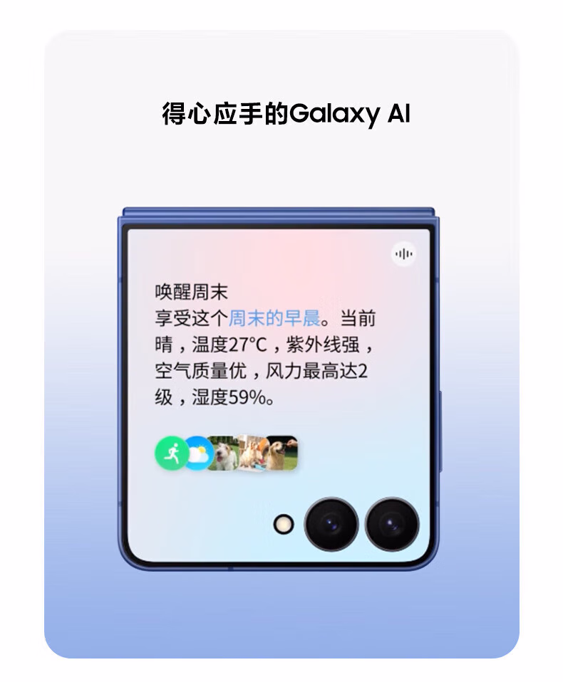 三星（SAMSUNG）三星Galaxy Z Flip7 折叠屏手机 4.1英寸大智能外屏 AI手机 徐明浩同款插图5