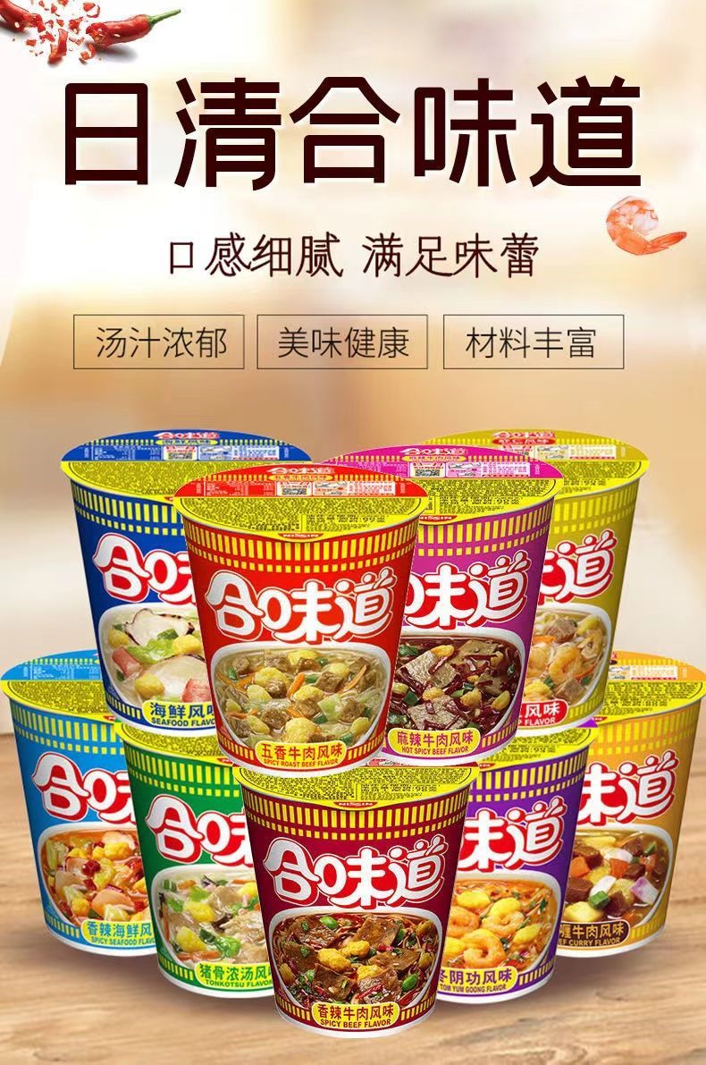 日清合味道杯面方便面混合装12杯泡面整箱海鲜桶装速食多口味混装