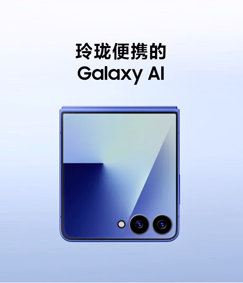 三星（SAMSUNG）三星Galaxy Z Flip7 折叠屏手机 4.1英寸大智能外屏 AI手机 徐明浩同款插图1
