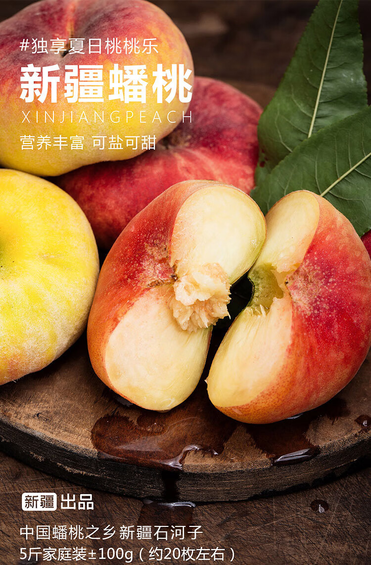 蟠桃新疆顺丰直发石河子水果新鲜孕妇当季整箱桃子扁盘桃水蜜桃甜中秋