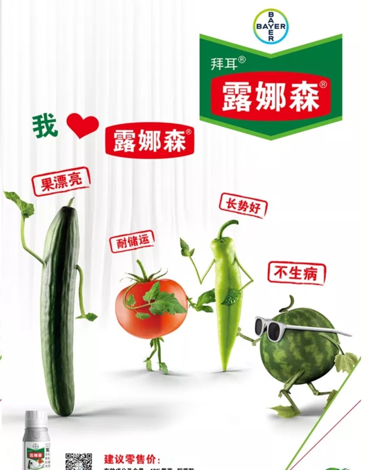 露娜森德国拜耳农药剂黄瓜靶斑病草莓病药果树通用杀菌剂50ml