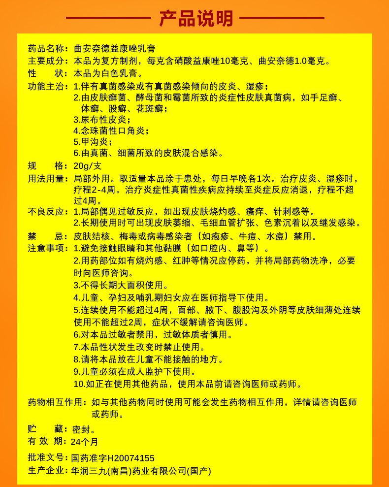 999皮炎平曲安奈德益康唑乳膏20g3盒装