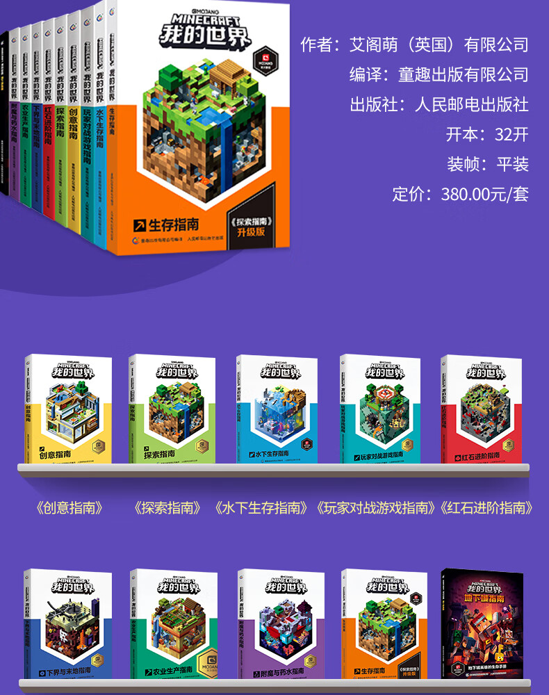 《我的世界书 攻略官方小说中文版病毒扩散年生物图鉴贴纸指南令漫画