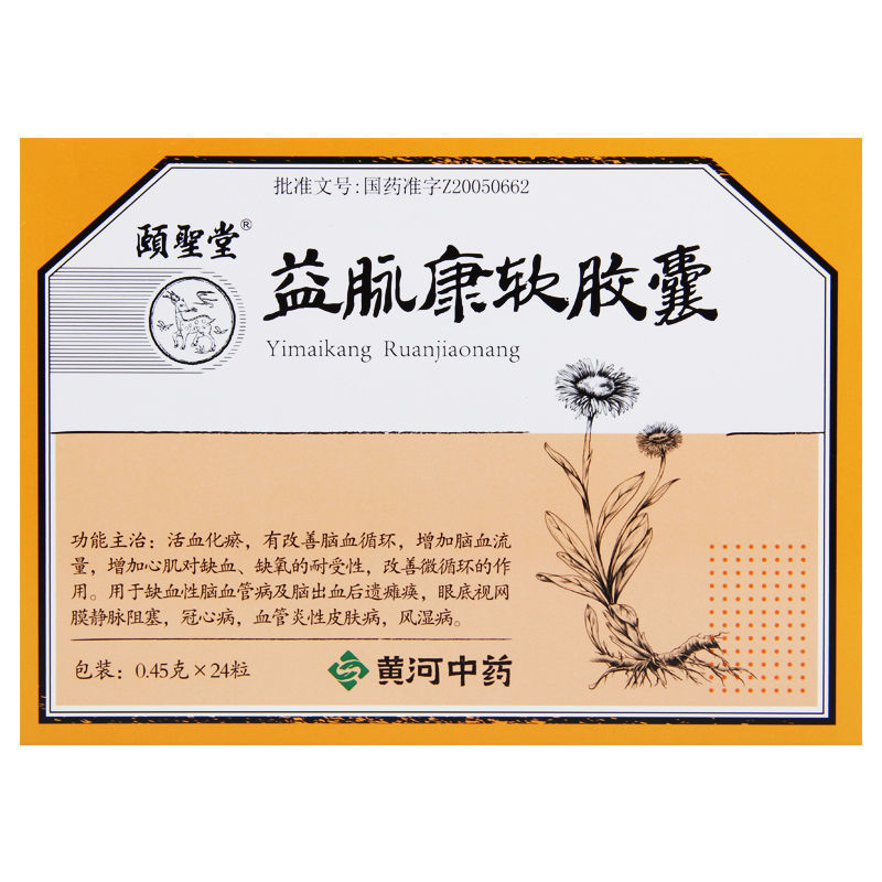 颐圣益脉康软胶囊045g24粒盒3盒