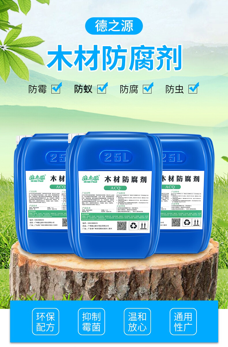 定制acq木材防腐剂竹子木板家具古建防霉防虫涂料cca木头防白蚁处理液
