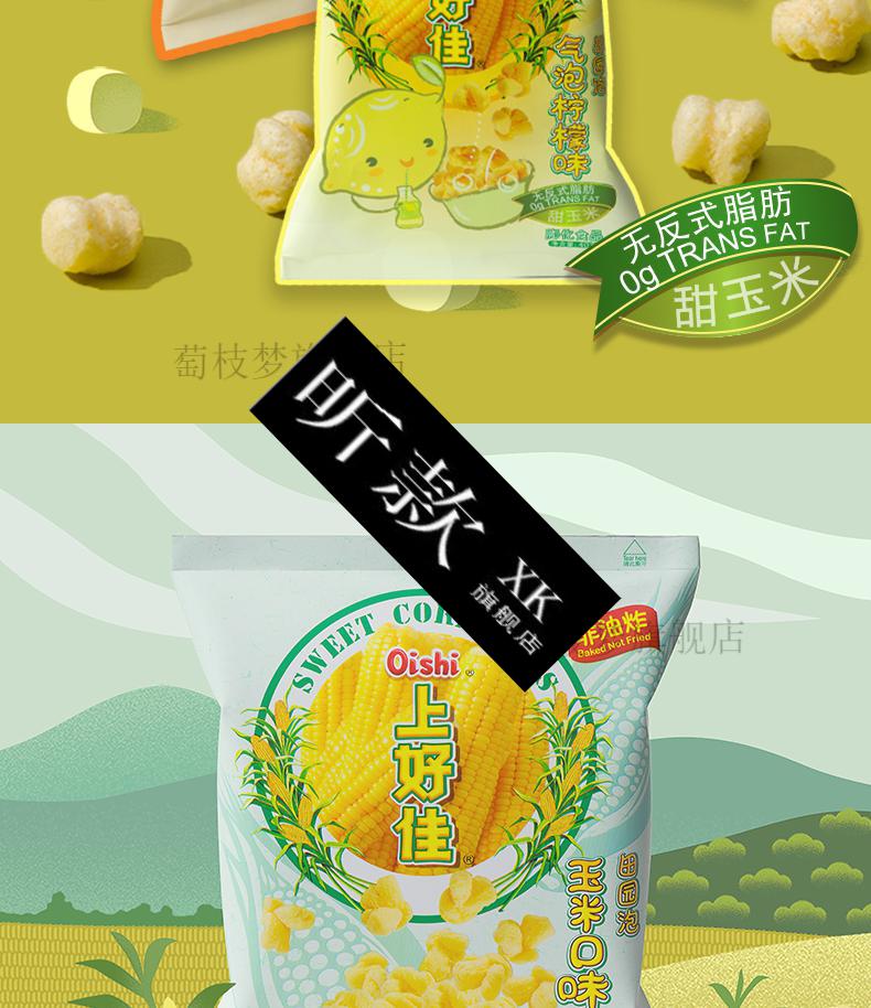 上好佳玉米田园泡40g休闲食品 田园泡40g*6(3种口味各2包)【图片 价格