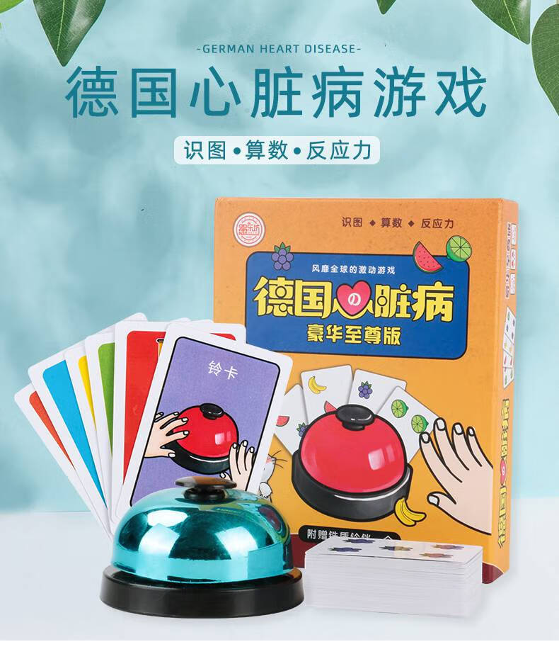 德国心脏病桌游全套桌游卡牌大铃铛成年休闲聚会pvc防水纸牌豪华版