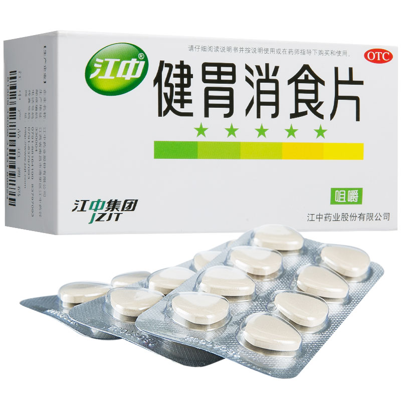 江中 健胃消食片 0.8g*64片 成人消化不良 开胃药 1盒装