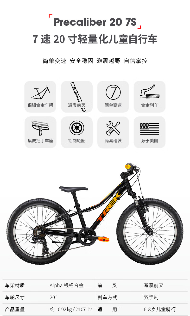 trek崔克precaliber 20寸男女儿童7速小孩单车自行车6岁7岁8岁 白色