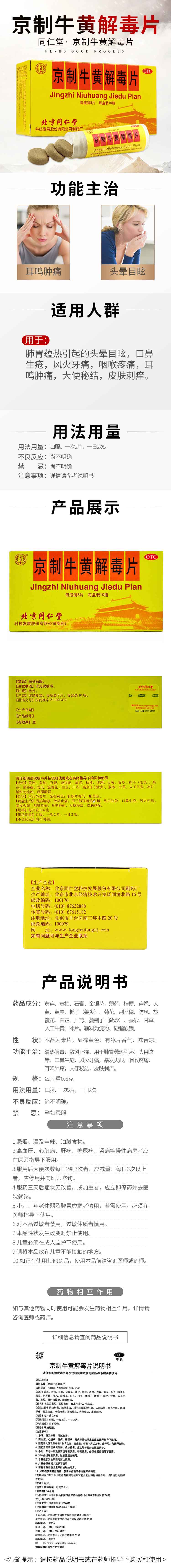 北京同仁堂京制牛黄解毒片10小瓶盒清热解毒散风止痛用于肺胃蕴热引起