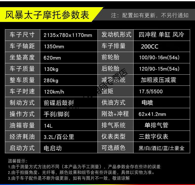 風暴太子摩托車大跑車騎士車跨騎復古太子款街車 200cc國四電噴宗申