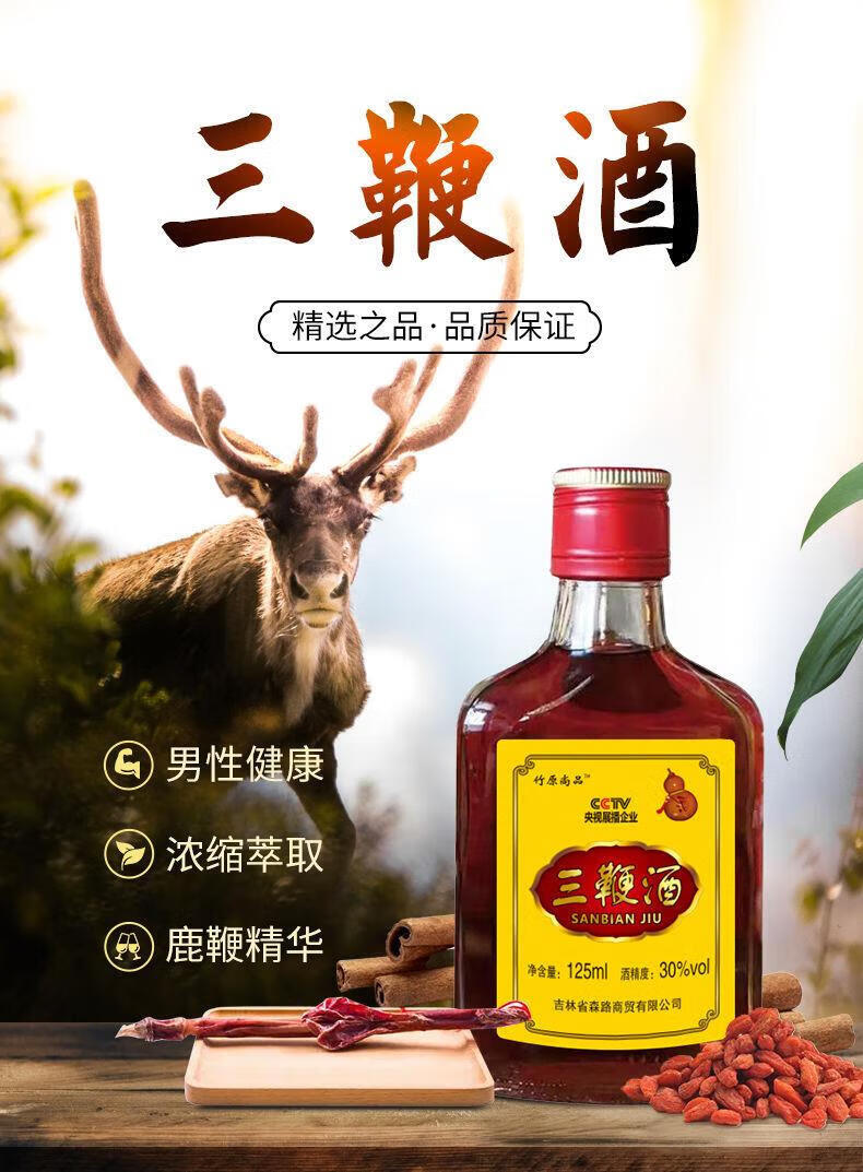 三酒鹿酒人参酒小白清正宗度白酒30度/42度/32度125ml补品 8瓶划算装