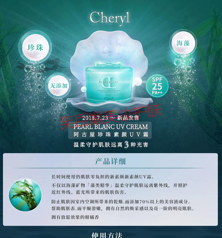 日本cheryl阿古屋珍珠极光版素颜霜绿色uv防晒提亮ex白色保湿遮瑕补水