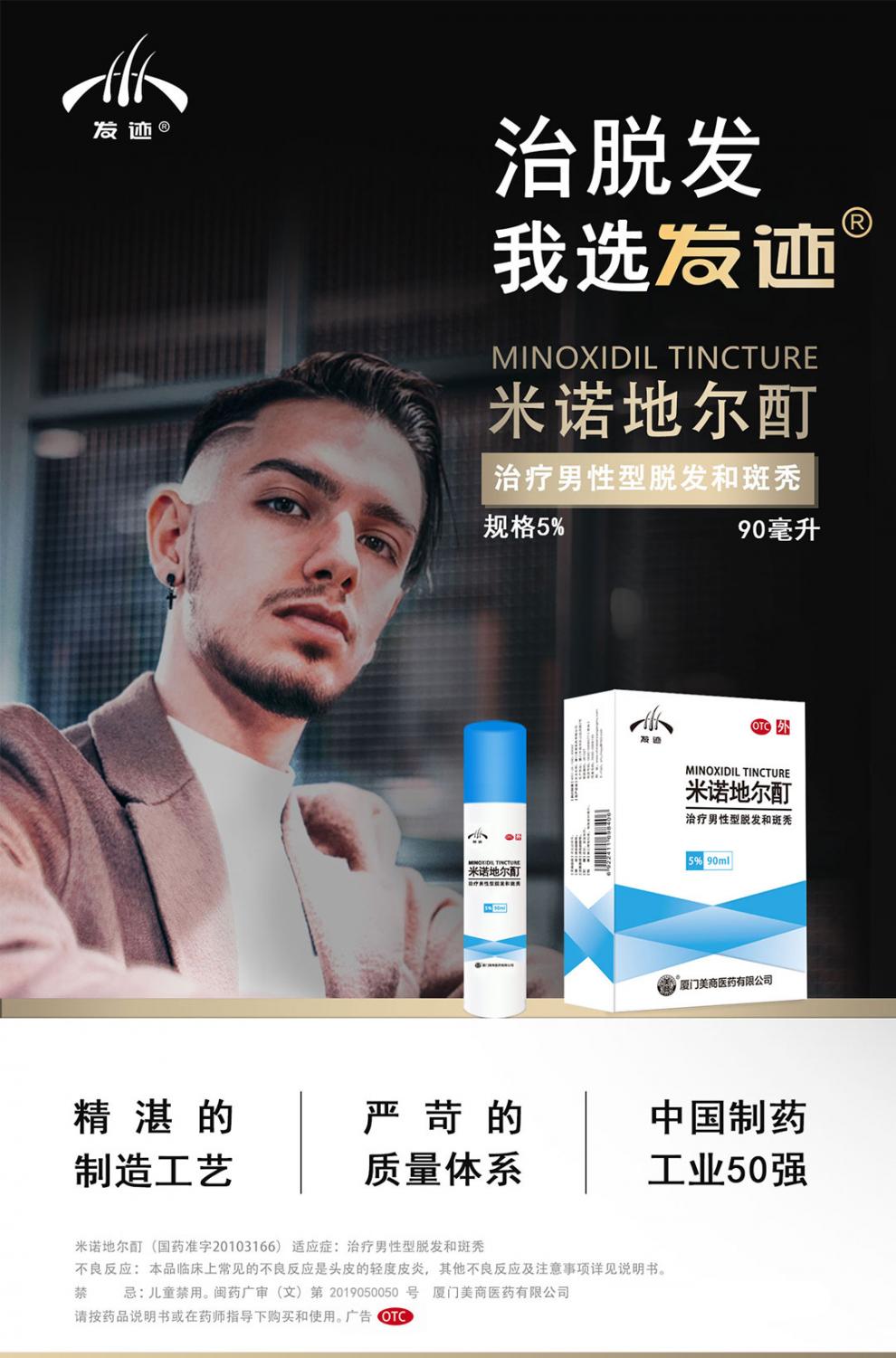 发迹 米诺地尔酊 治疗男性脂溢性脱发生发水防脱斑秃 90ml*6盒