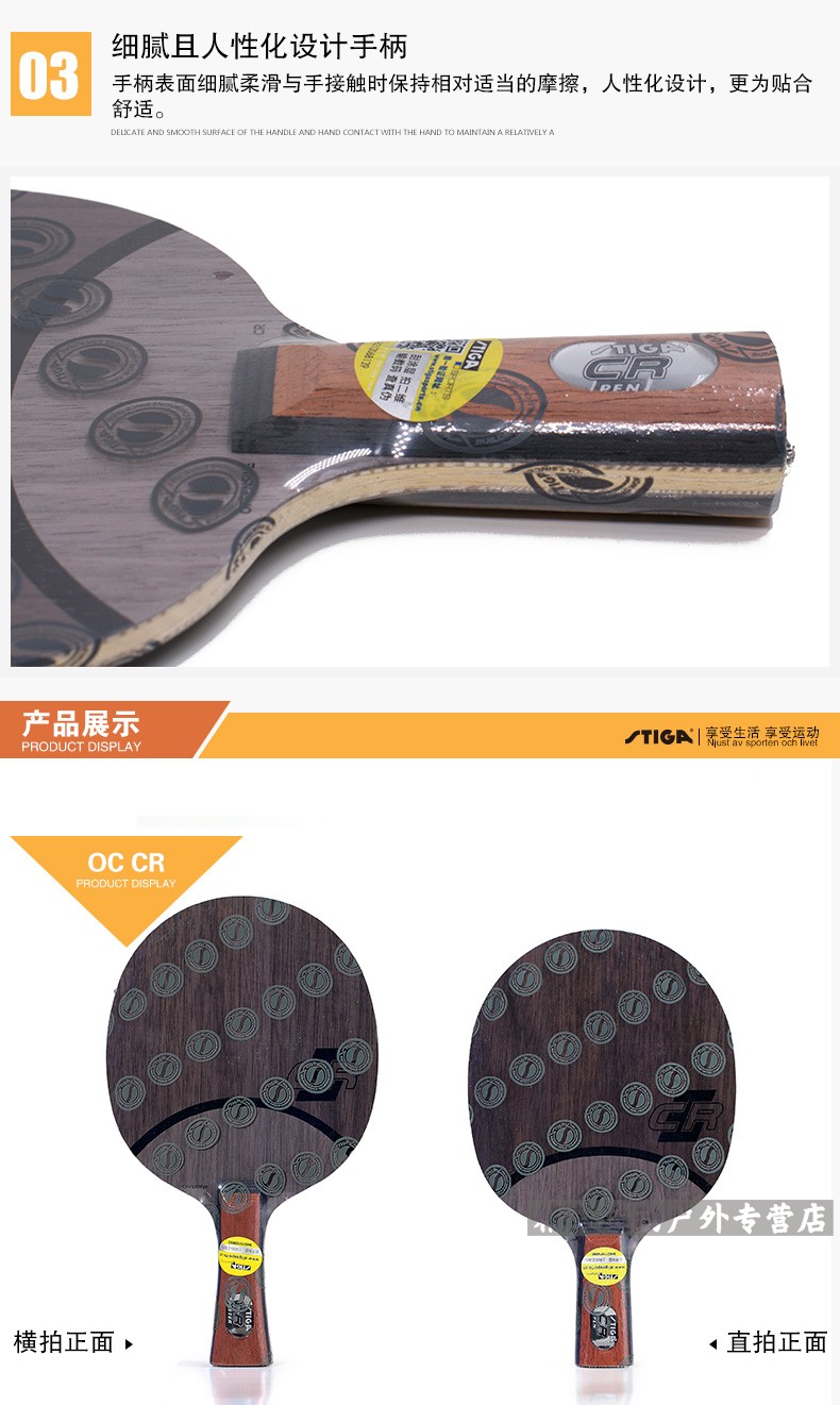 oc cr/oc cr wrb 斯蒂卡进口纯木弧圈进攻型乒乓球拍乒乓球底板 oc cr